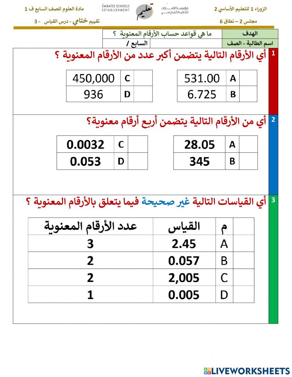 القياس 3