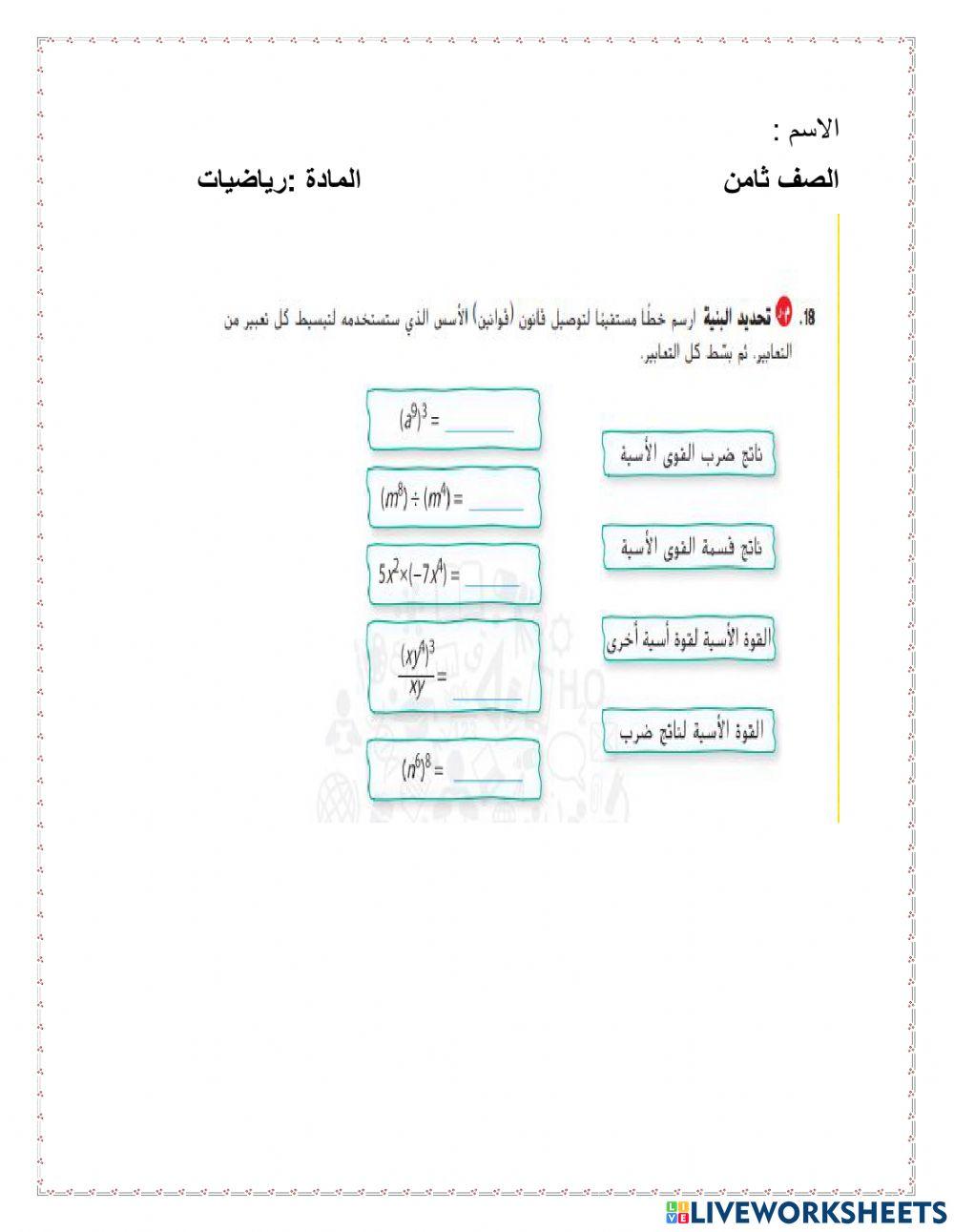 القوى الاسس الاحاديات