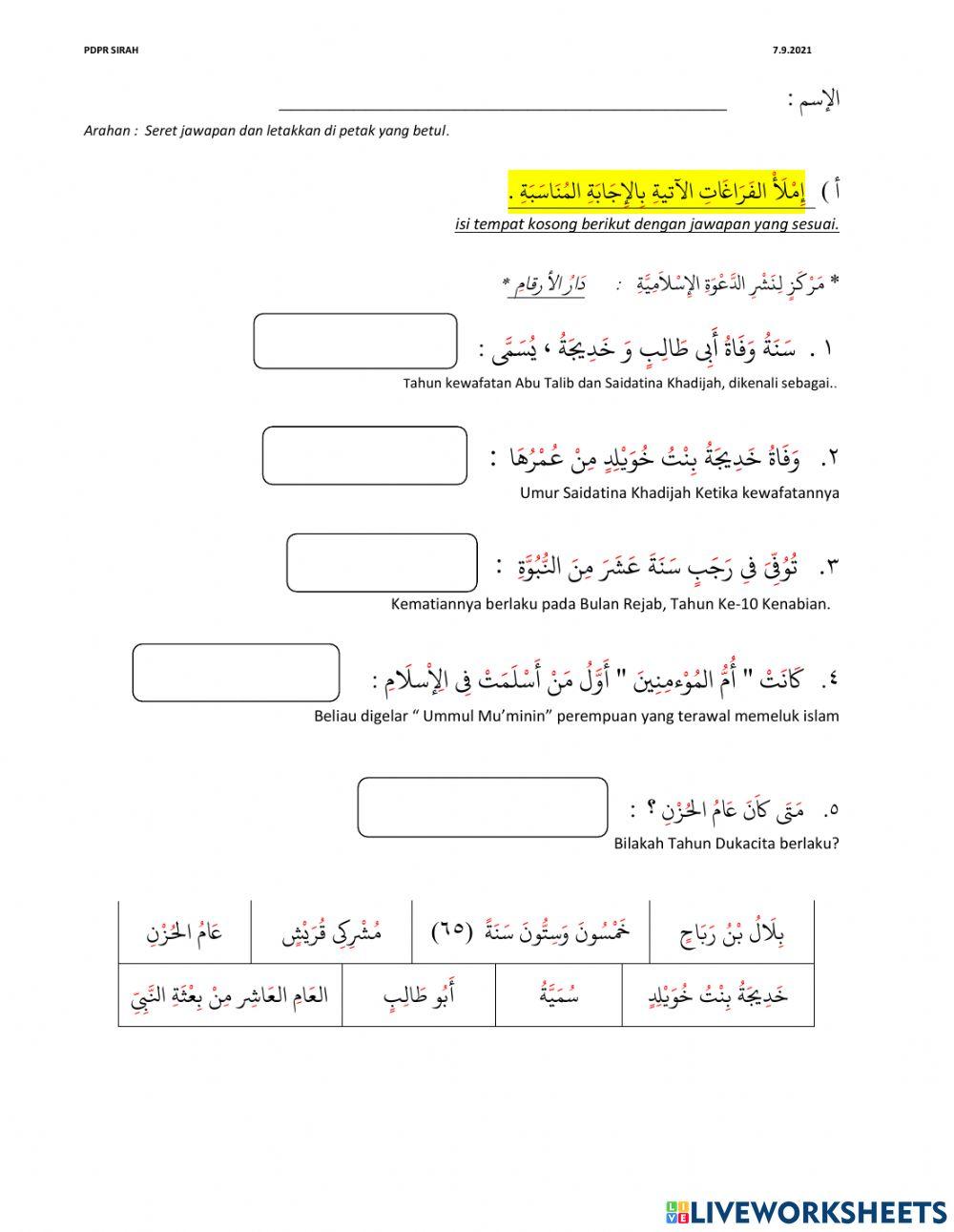 المراجعة السيرة النبوية