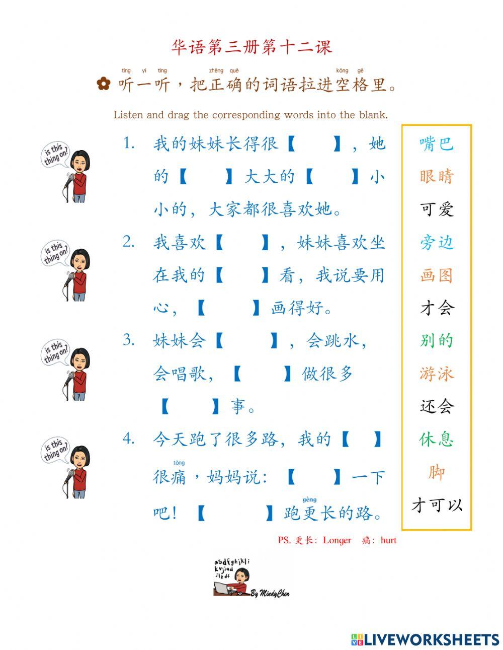 华语第三册第十二课