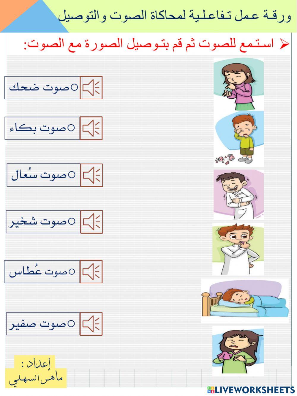 محاكاة الأصوات والتوصيل بينها