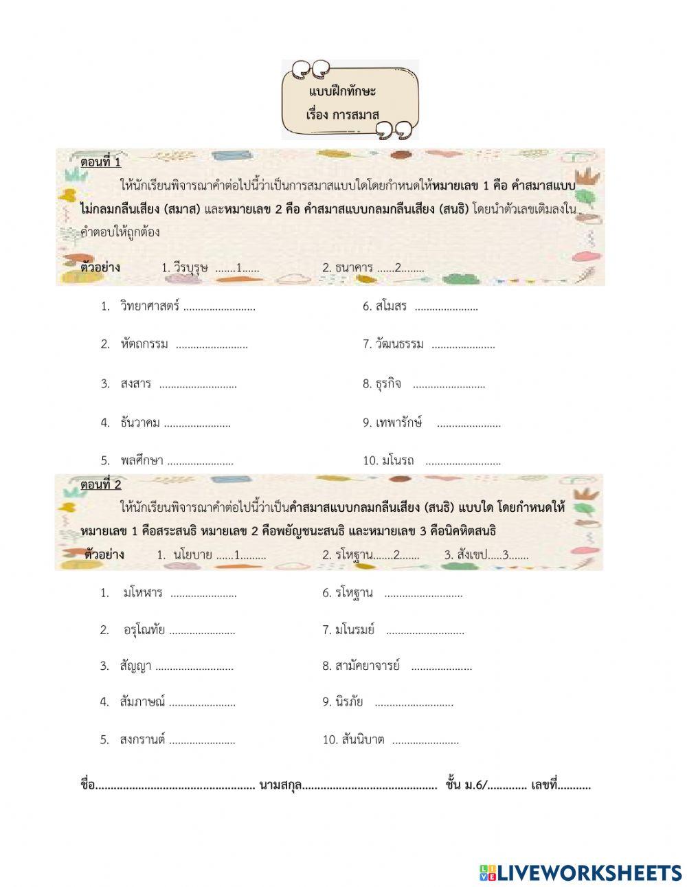 แบบฝึกเรื่องการสมาส