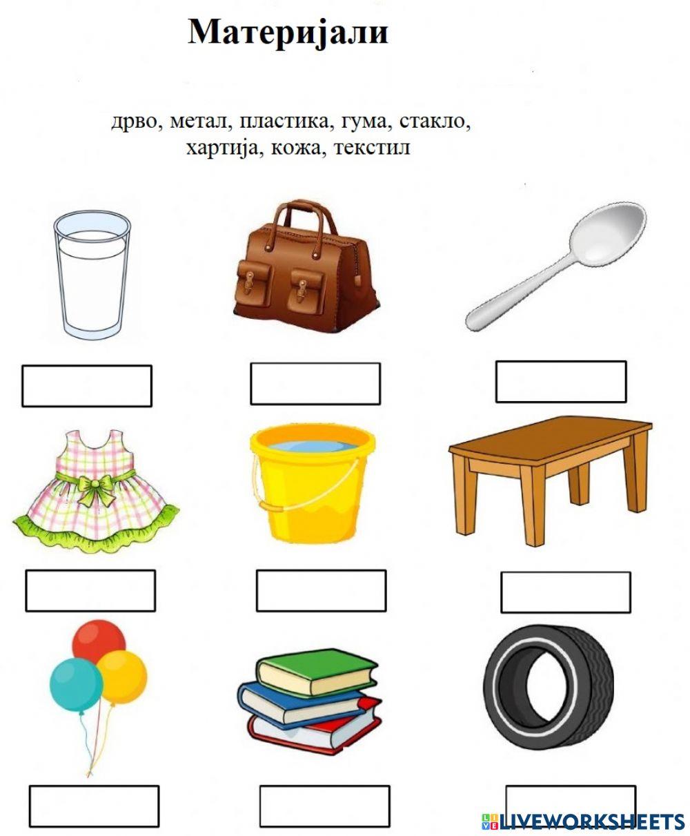 1361013 | Материјали | Prirodninauki | LiveWorksheets