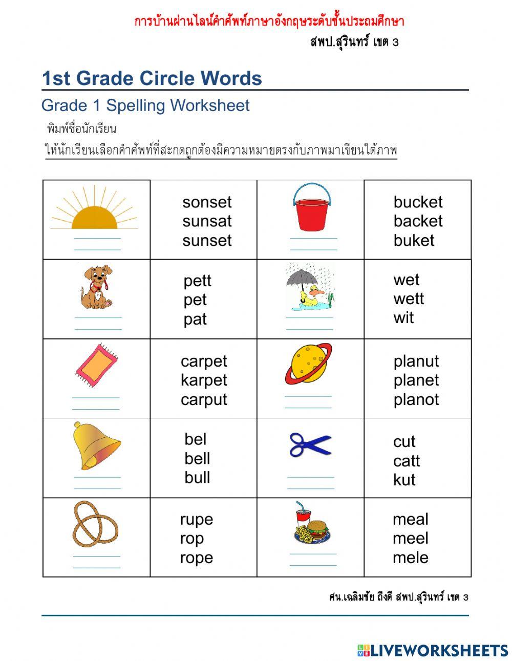 ใบงานภาษาอังกฤษเขียนสะกดคำให้ถูกต้องมีความหมายตรงกับภาพ ป.5