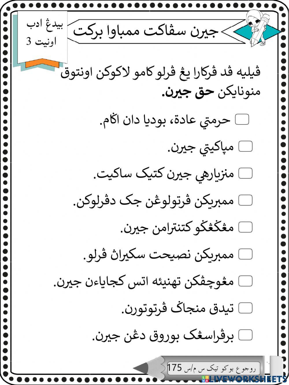 Jiran sepakat membawa berkat