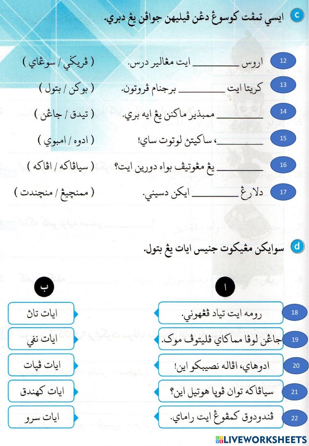 Latihan jawi siri 4