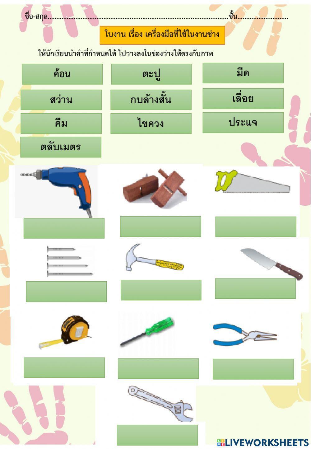 เครื่องมือช่าง