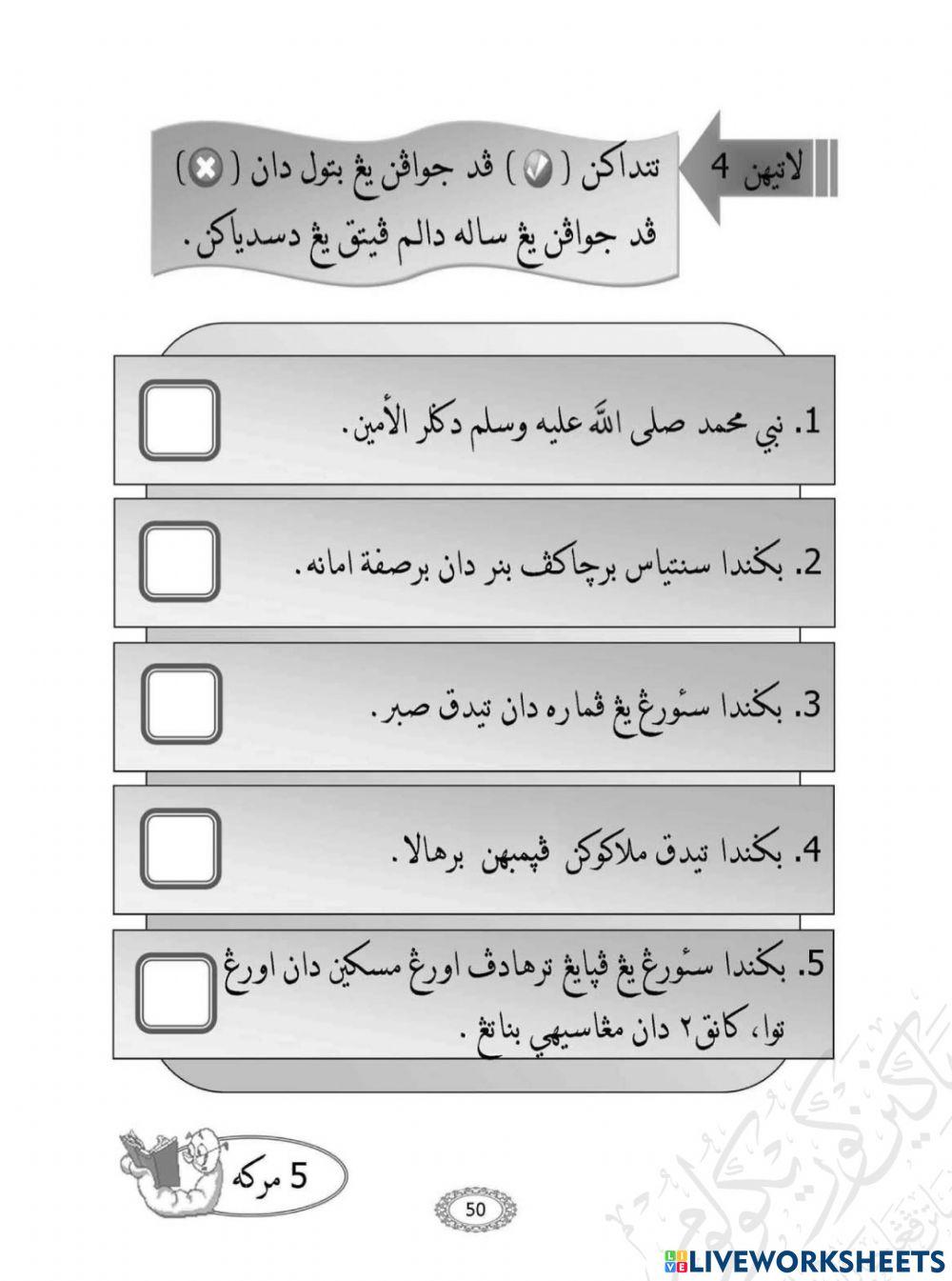 Akhlak Rasulullah Sebelum Menjadi Rasul ( TARIKH 3 )