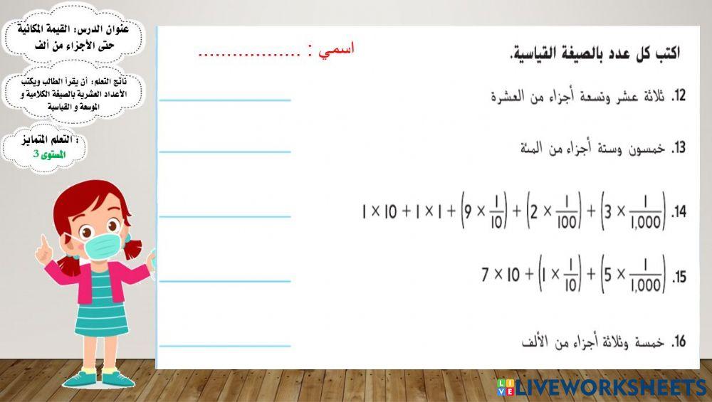 القيمة المكانية للأجزاء من ألف