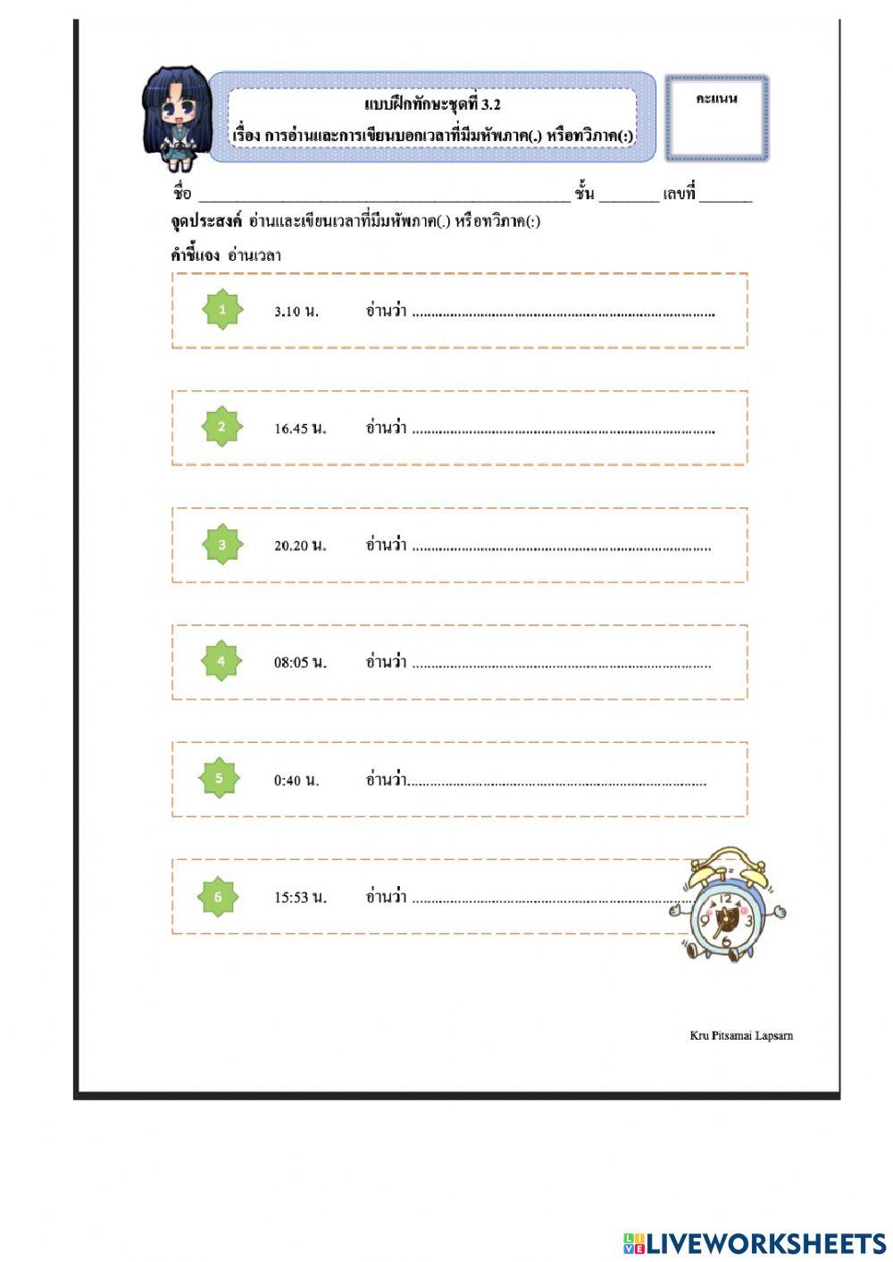 การบอกเวลา
