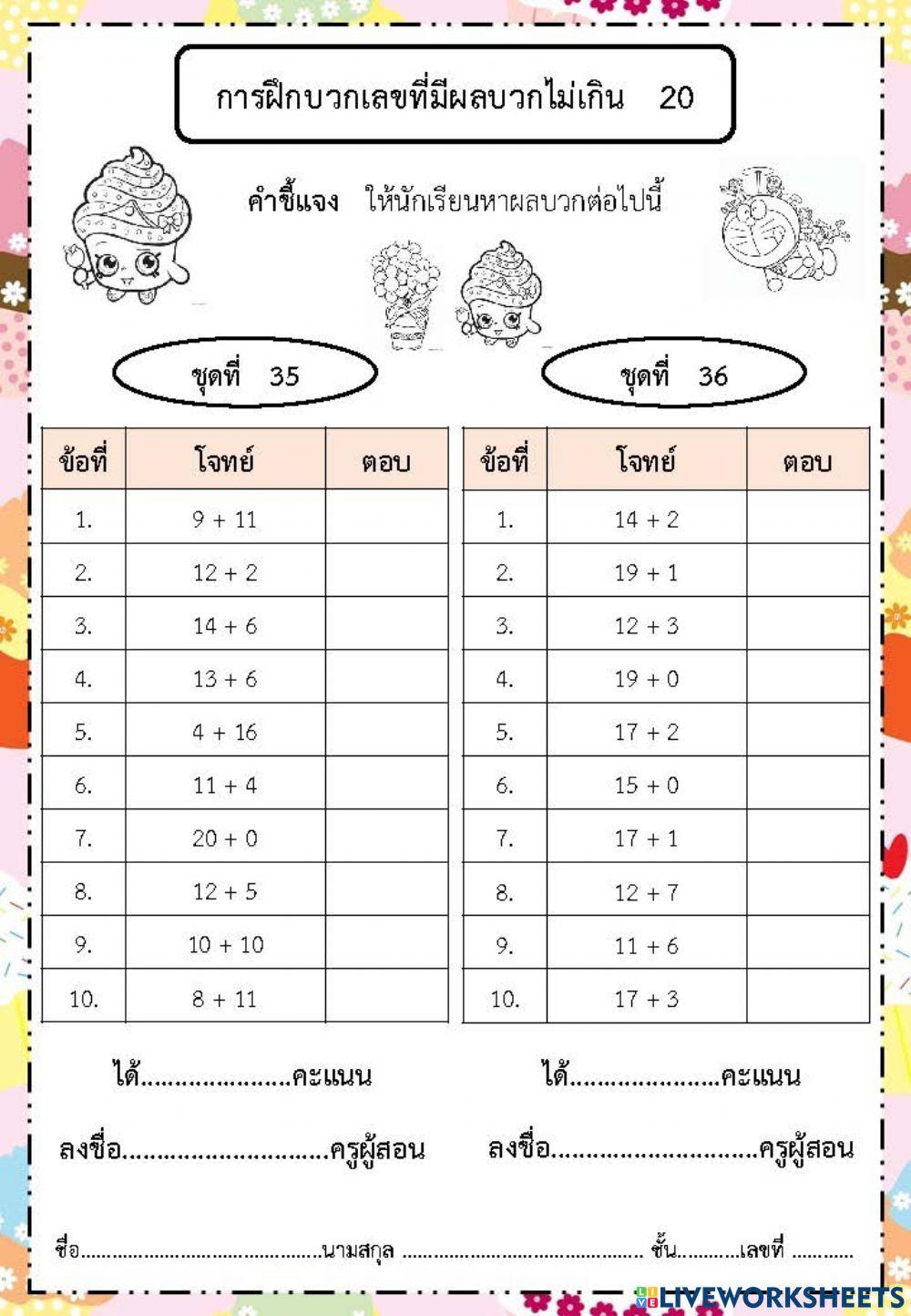 การบวกป.1