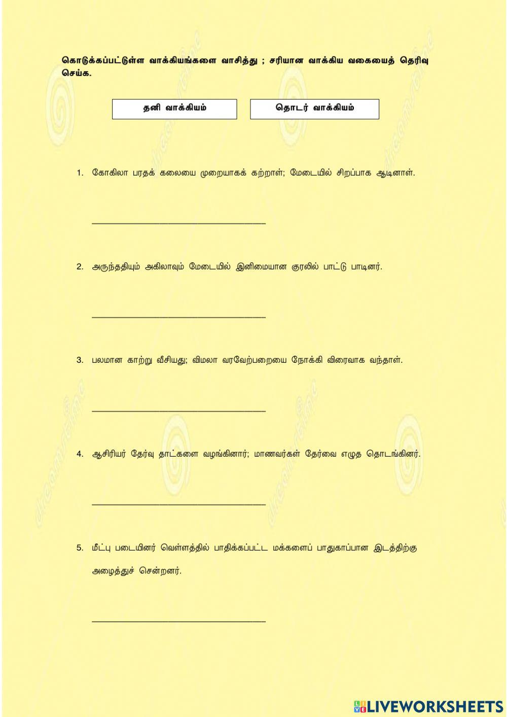 தொடர் வாக்கியம்