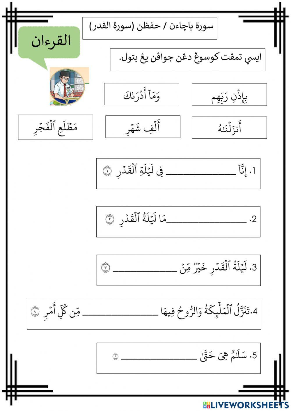 Surah al-qadr & surah at-tiin