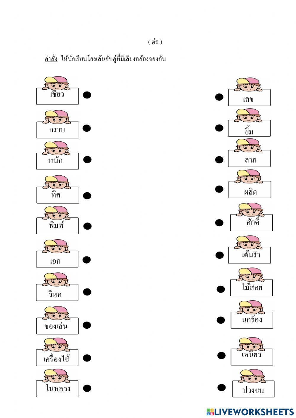 ใบงาน คำคล้องจอง