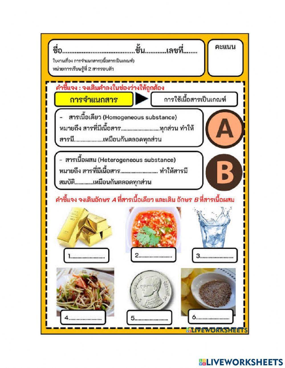 การจำแนกสาร