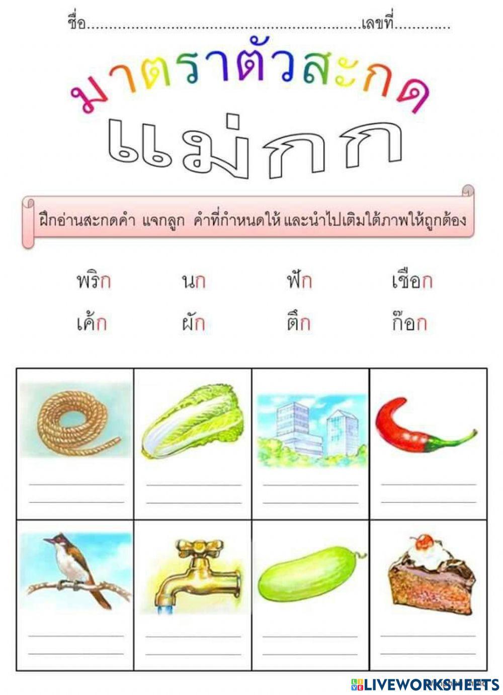 แม่กก