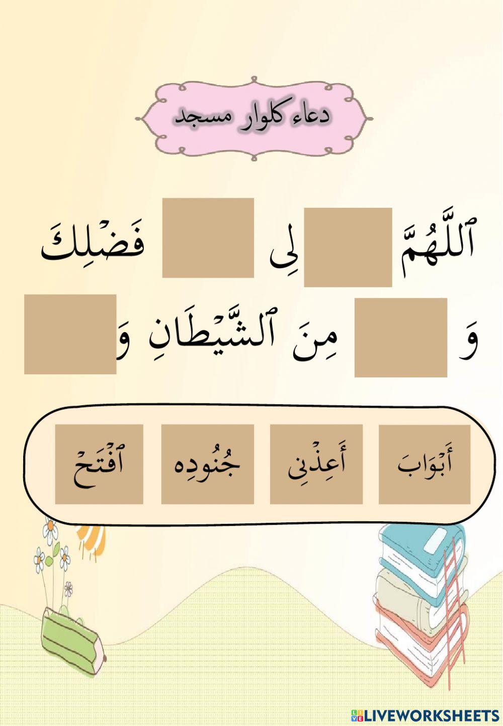 Doa masuk msjid dan doa keluar masjid