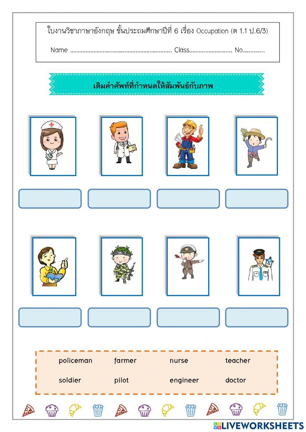 ใบงานภาษาอังกฤษ Occupation1