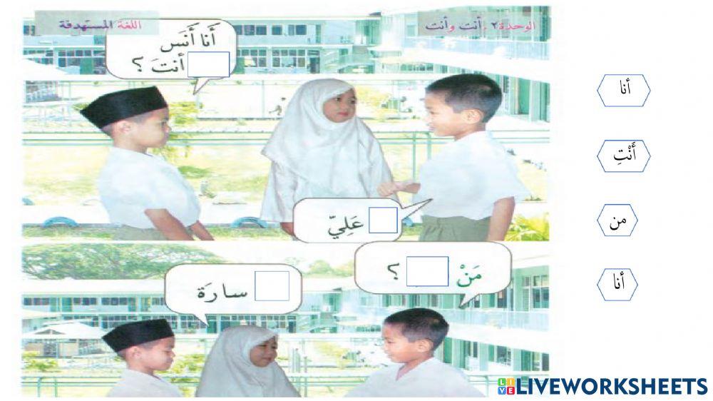 Bahasa Arab - Ana Anta Anti