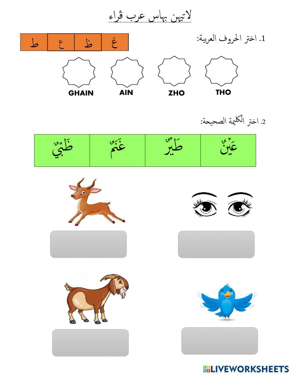 Latihan bahasa arab pra