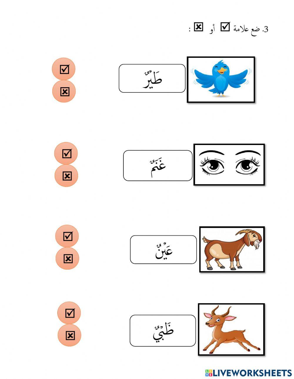Latihan bahasa arab pra
