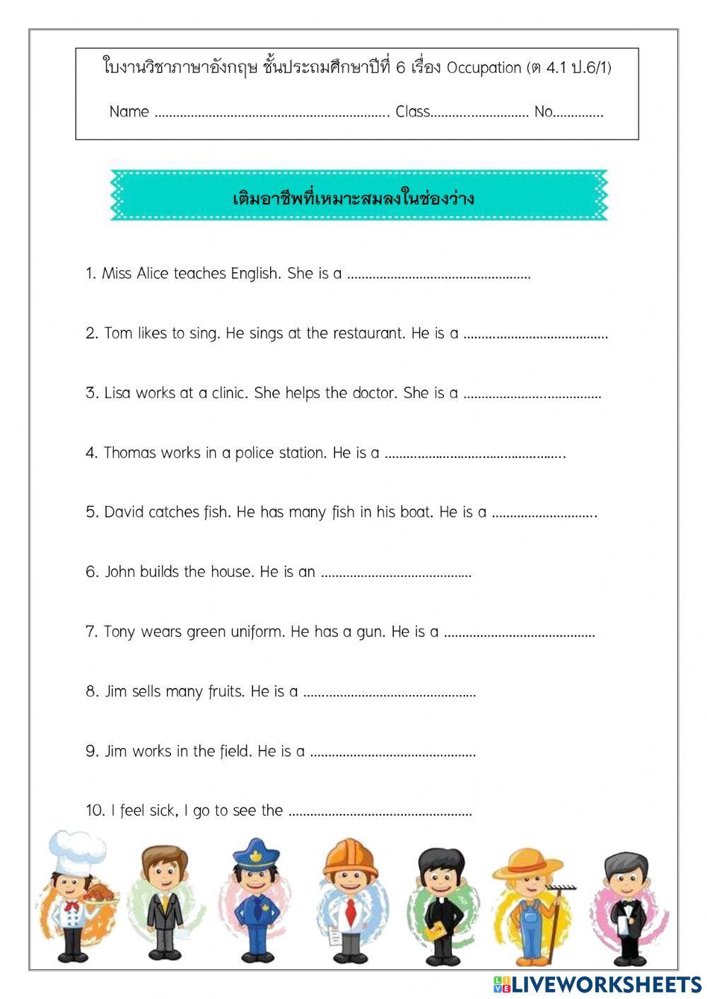 ใบงานภาษาอังกฤษ Occupation2