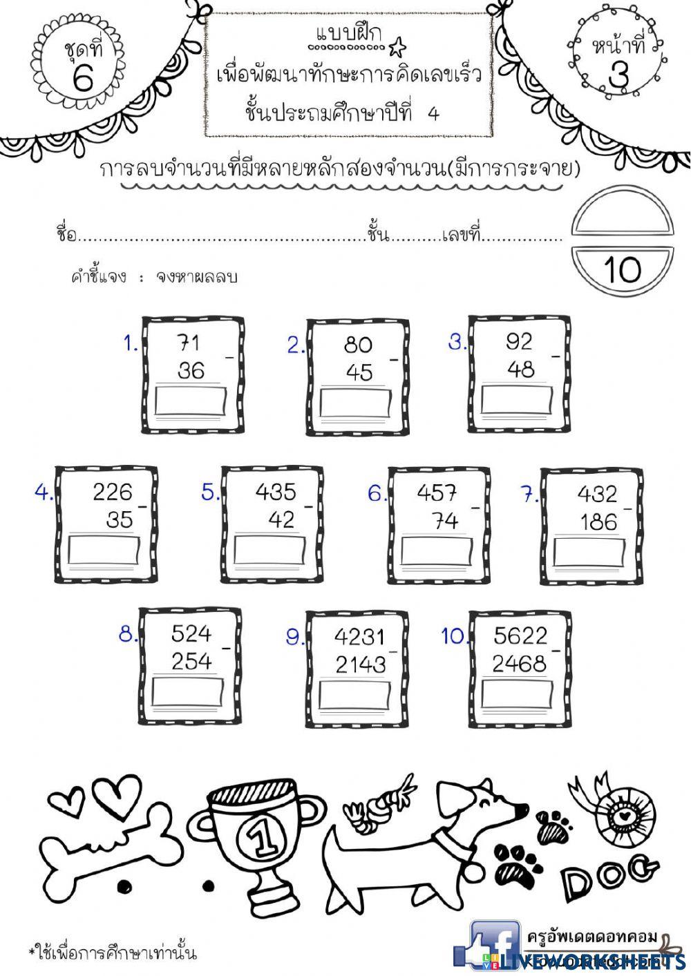 คิดเลขเร็ว