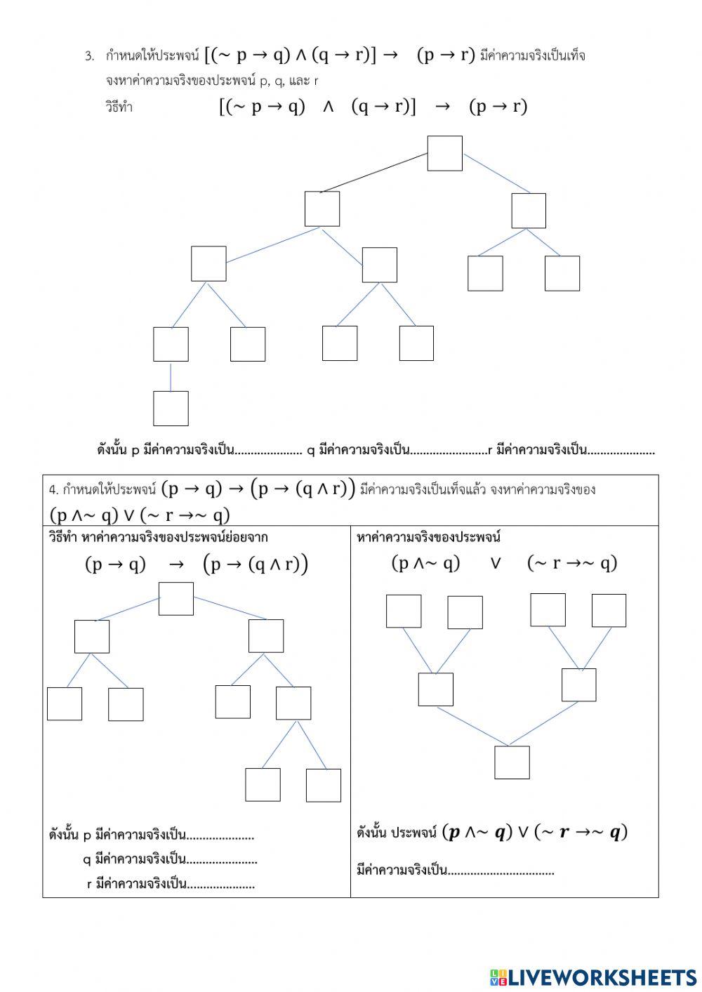 การหาค่าความจริงของประพจน์ย่อย