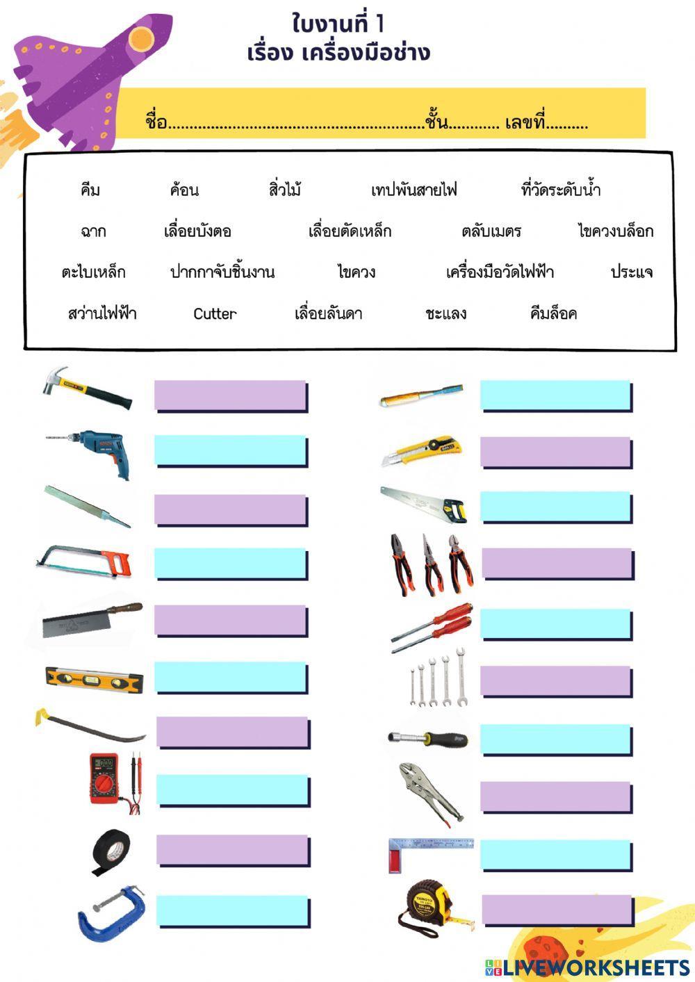 ใบงานช่างพื้นฐาน 1