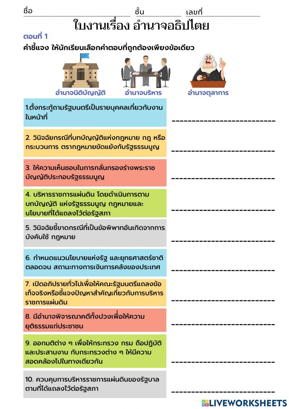 อำนาจอธิปไตย
