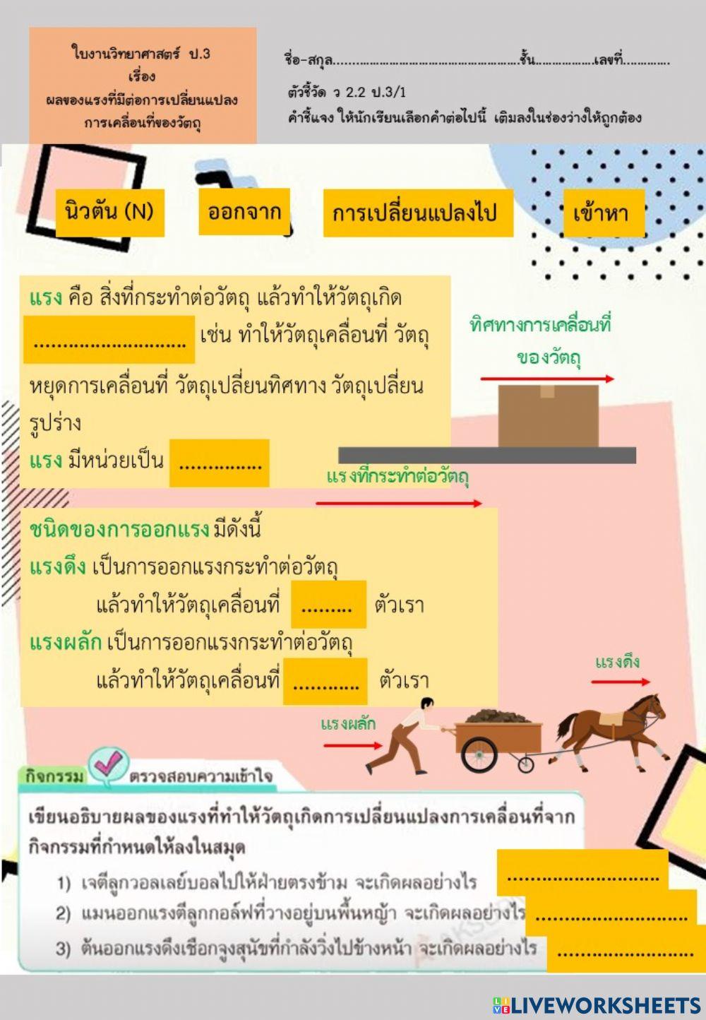 ผลของแรง ป.3