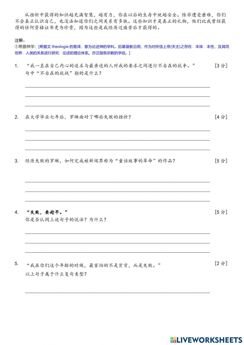 中四华文 单元七《失败的额外收获》