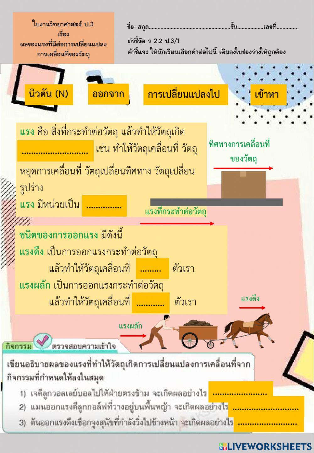 ผลของแรง ป.3