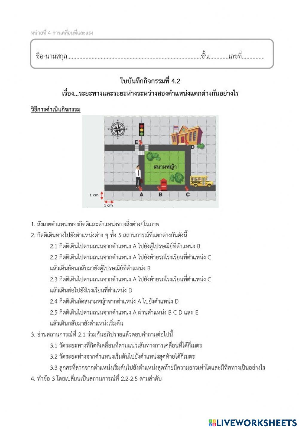 ระยะทาง