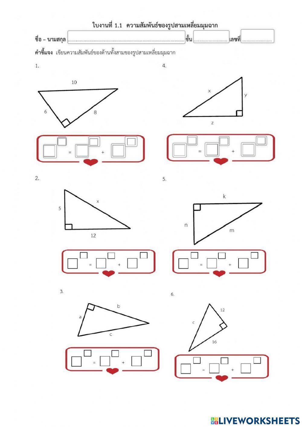 ความสัมพันธ์ของด้านรูปสามเหลี่ยม