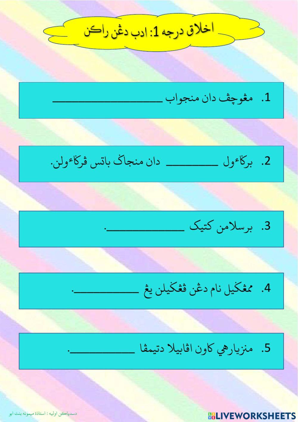 Maimunah bt Abu: Akhlak D1