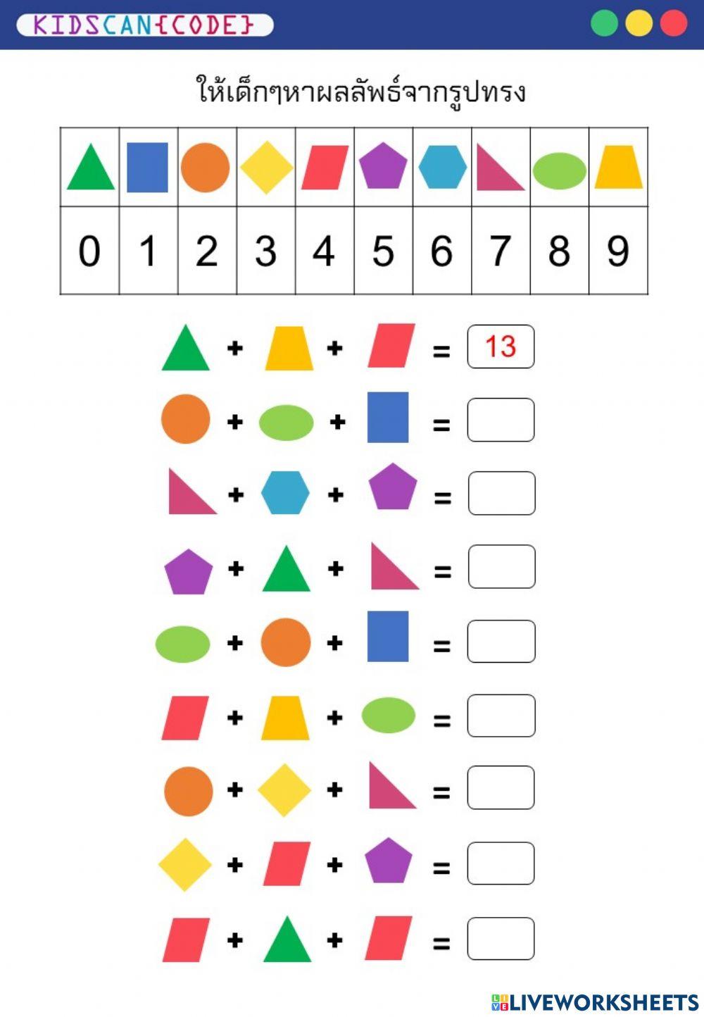 นำเข้าสู่การเรียน คิดเลขไวๆ