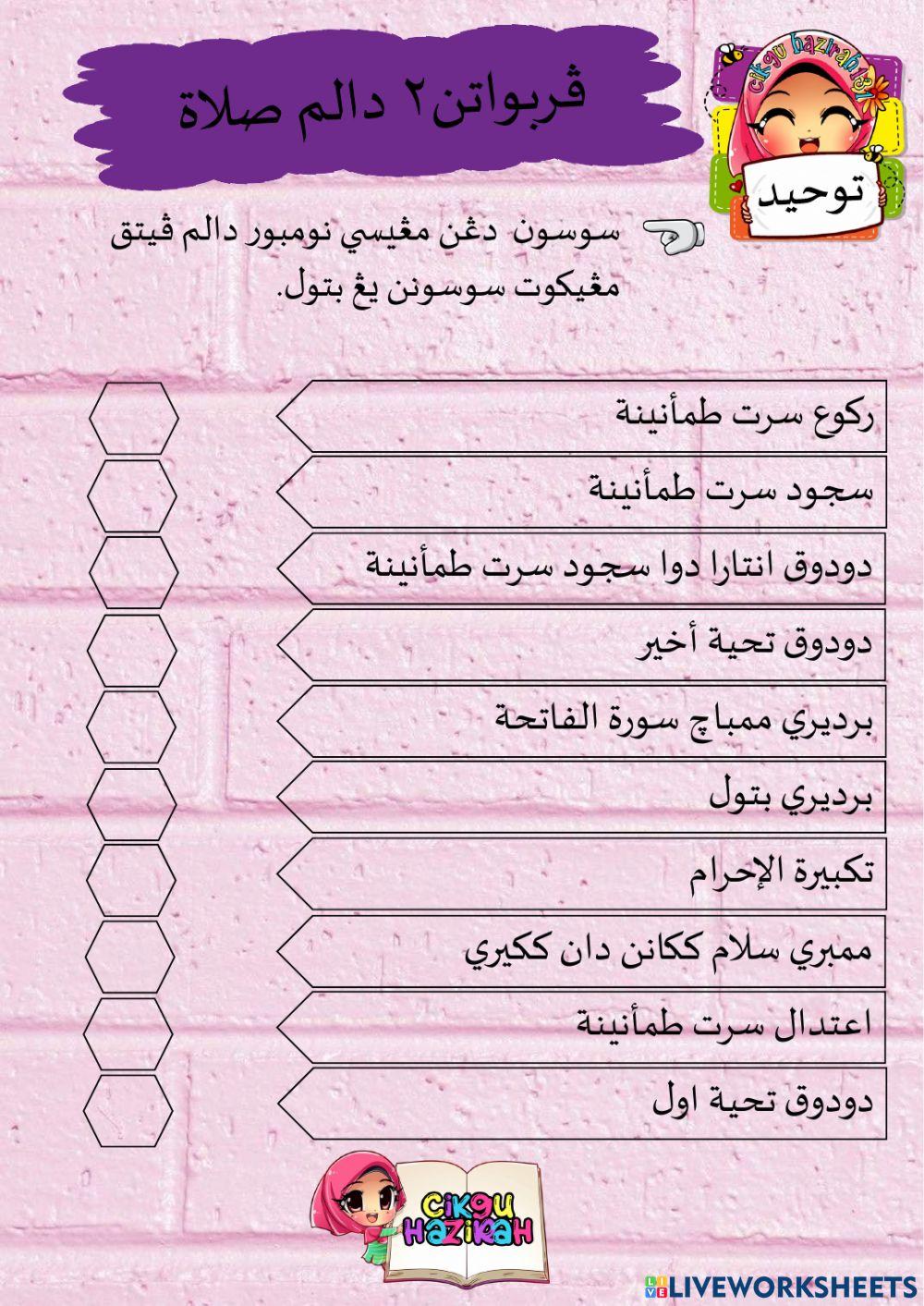 Perbuatan dalam solat