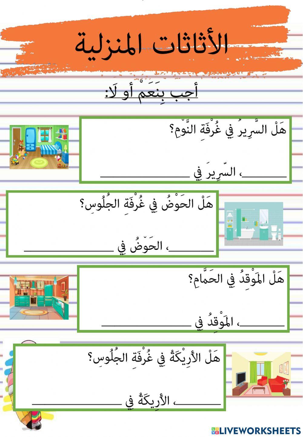 الأثاثات المنزلية