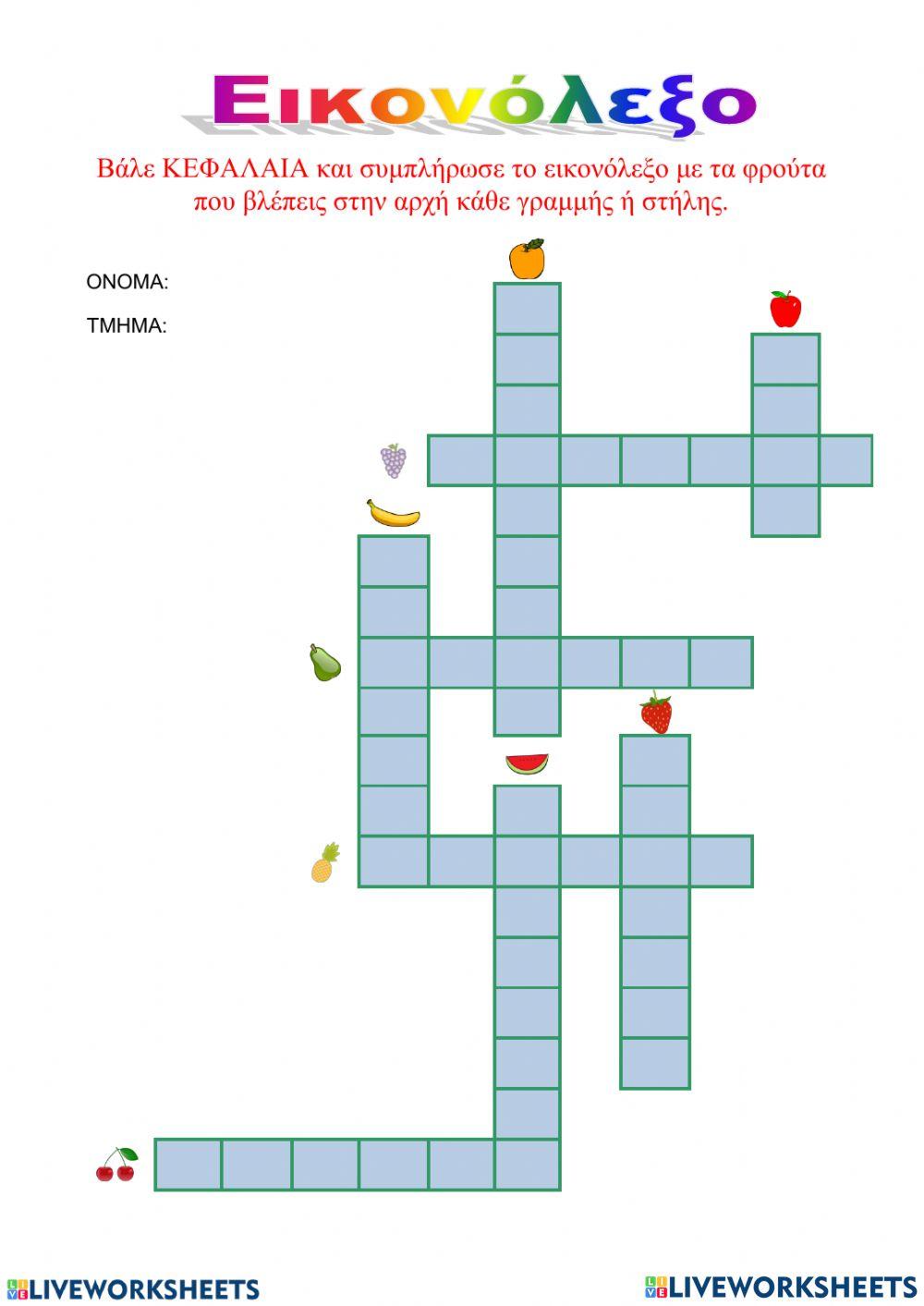 Εικονόλεξο