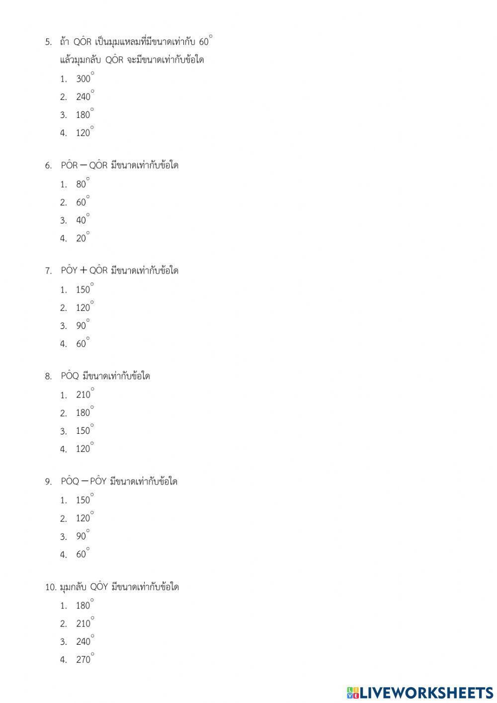 สอบเก็บคะแนนเรื่องการสร้างพื้นฐานทางเรขาคณิต