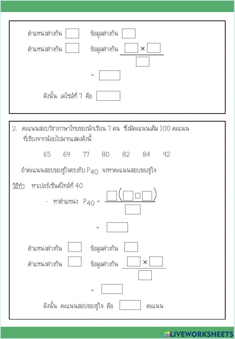 ใบงานตำแหน่งข้อมูล
