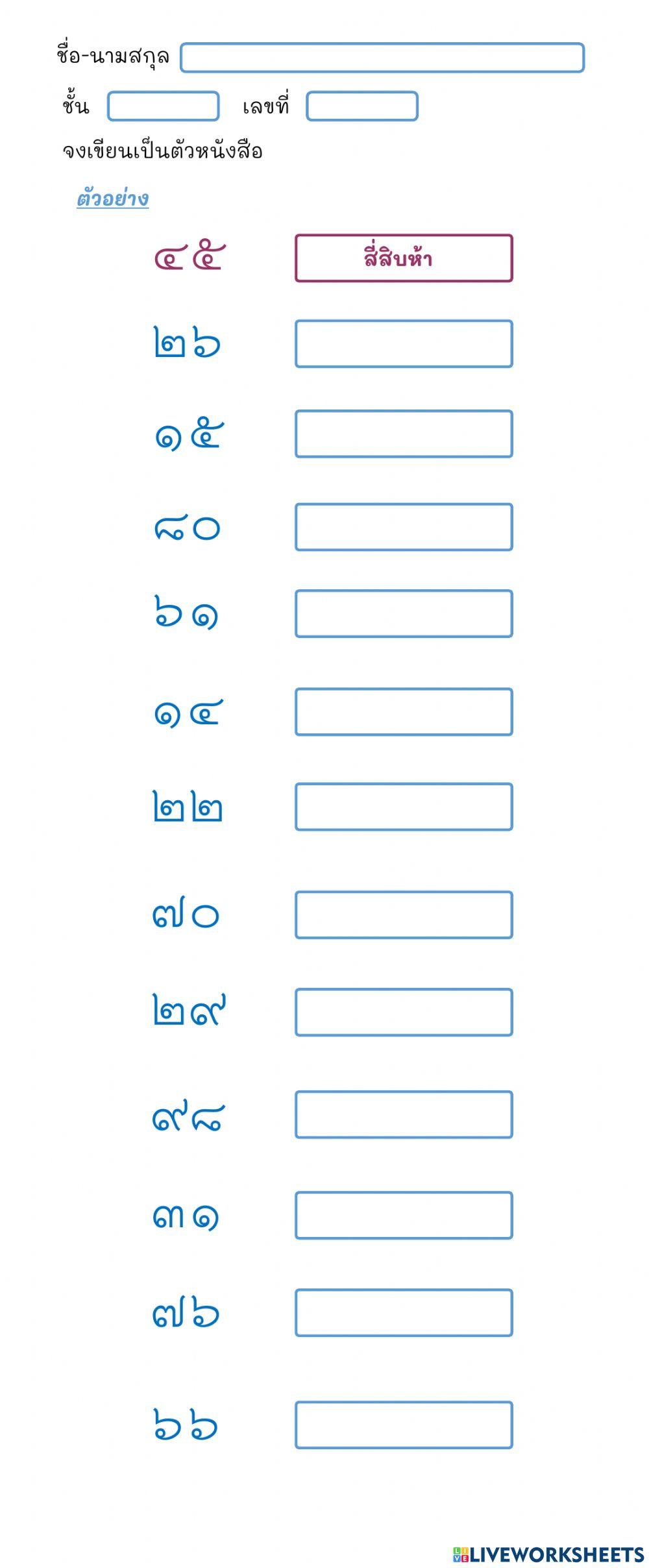 Math 1-2 worksheet | Live Worksheets
