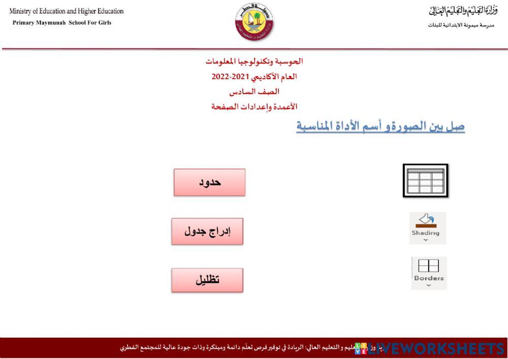 التعامل مع الجدول