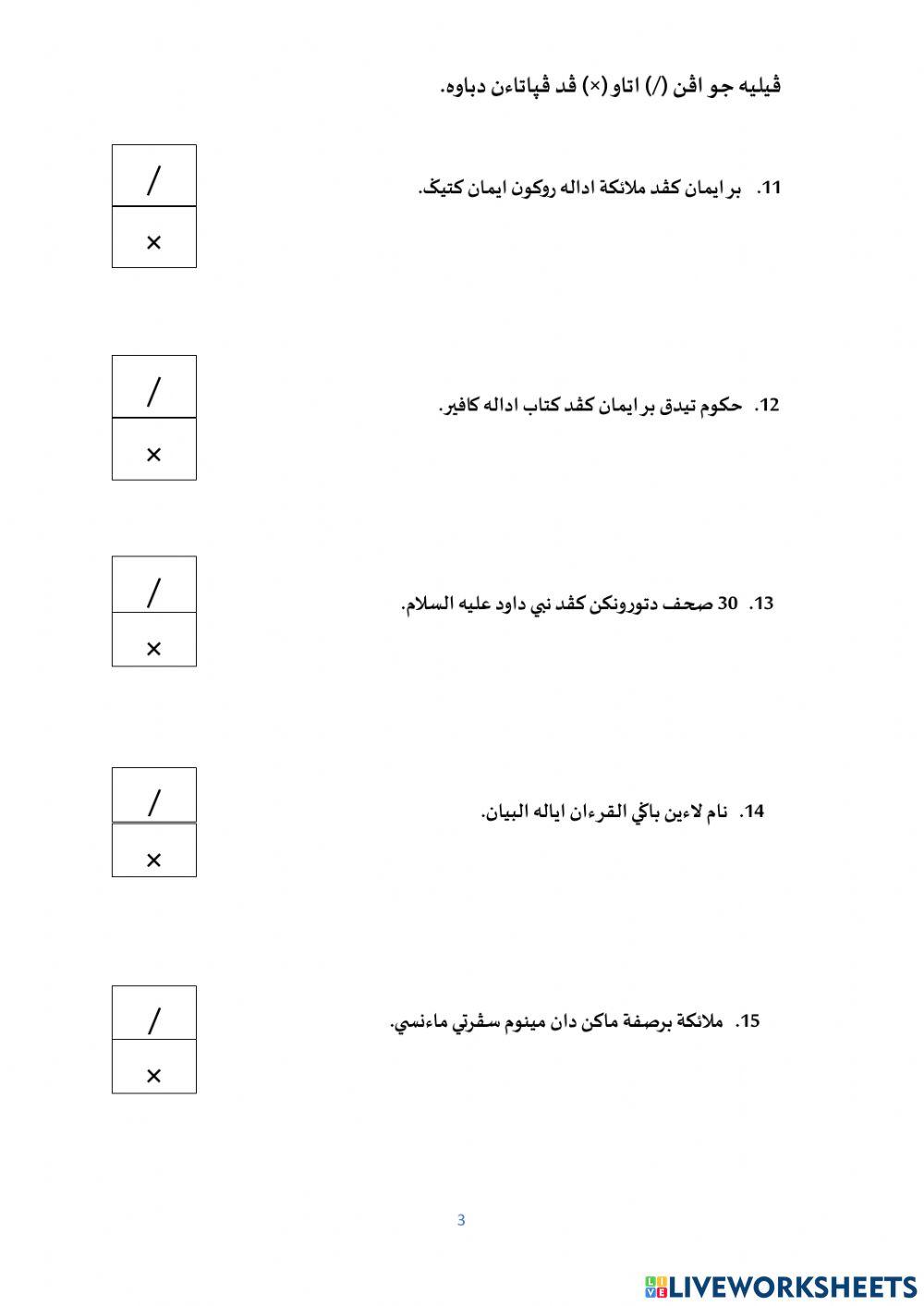 Ujian pentaksiran tauhid darjah 3