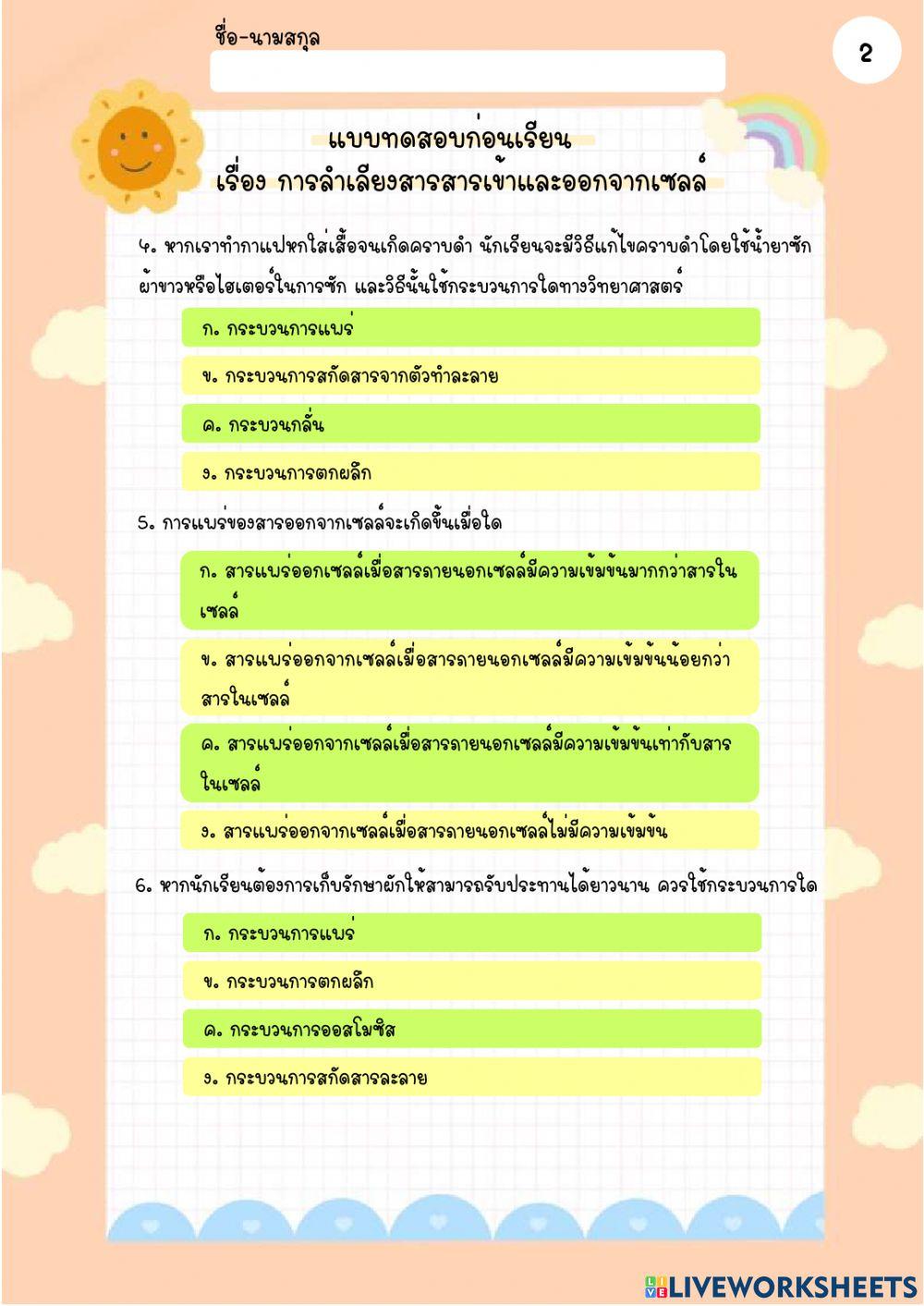 แบบทดสอบวัดผลสัมฤทธิ์ทางการเรียน