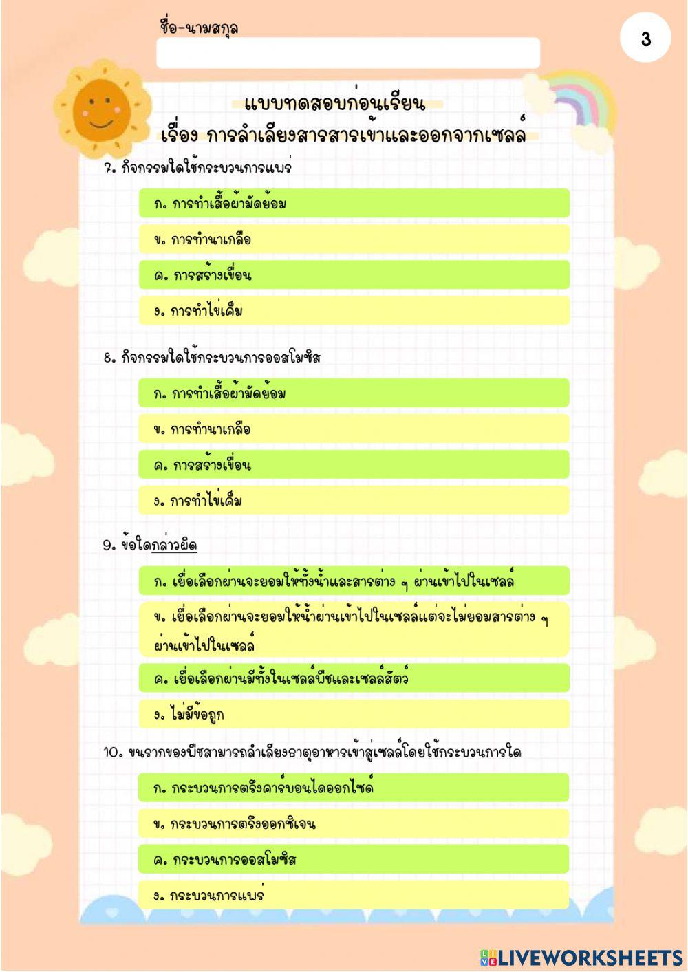 แบบทดสอบวัดผลสัมฤทธิ์ทางการเรียน