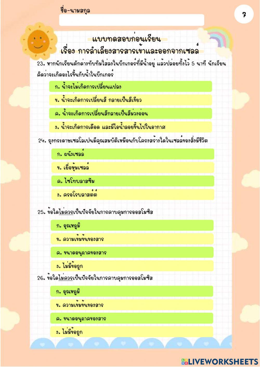 แบบทดสอบวัดผลสัมฤทธิ์ทางการเรียน