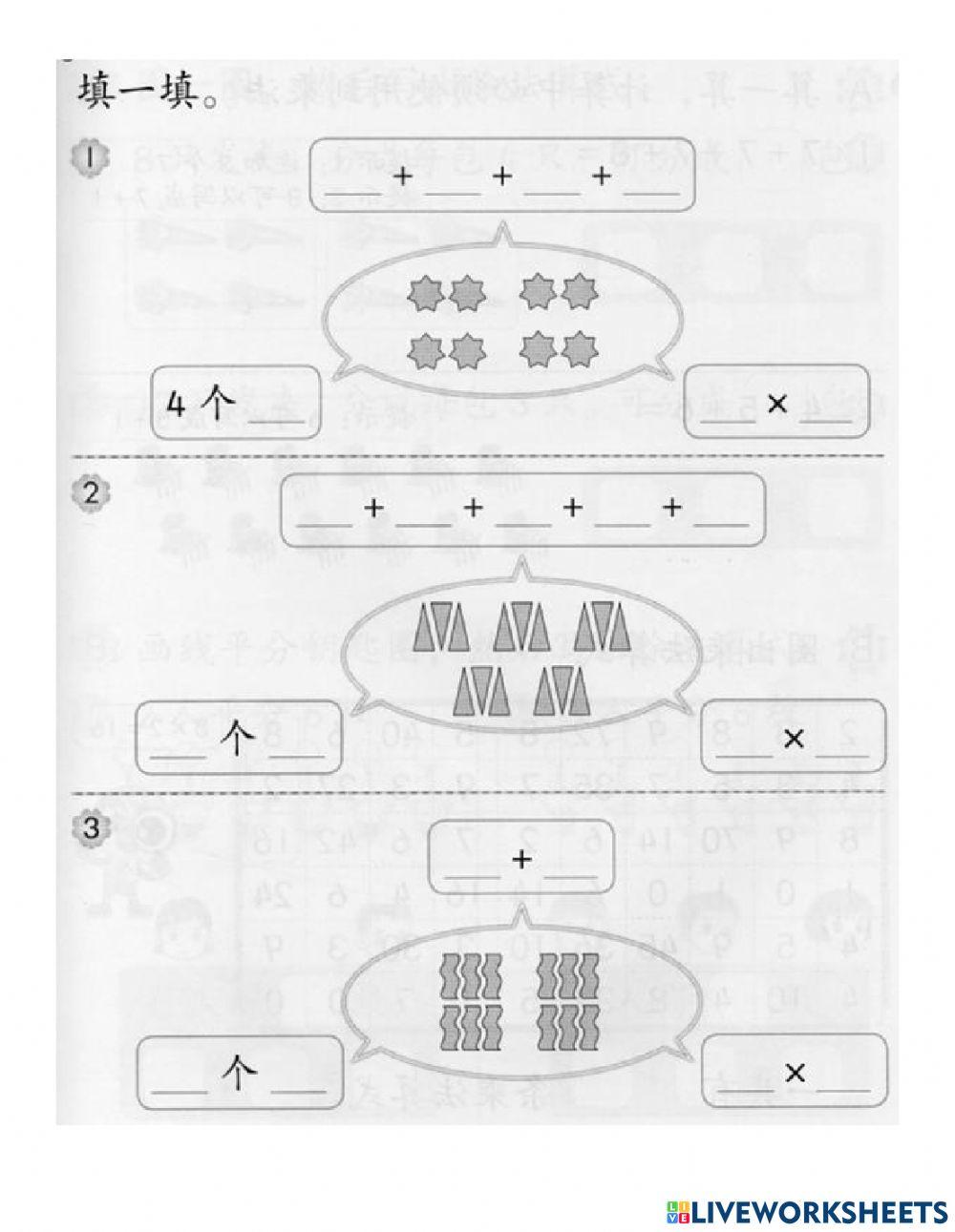 二年级认识乘法2