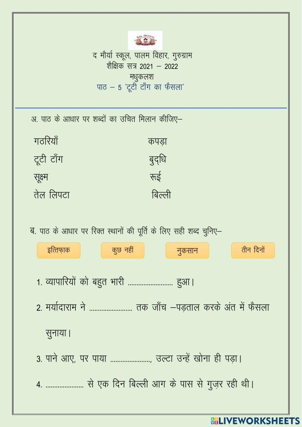 Chapter 5 madhukalash